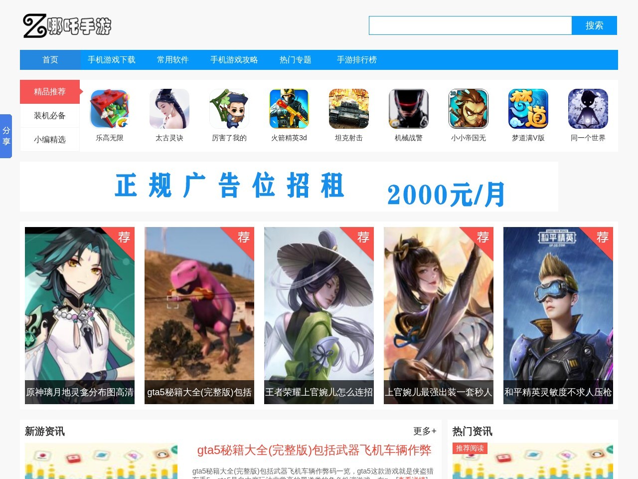 手机游戏下载网