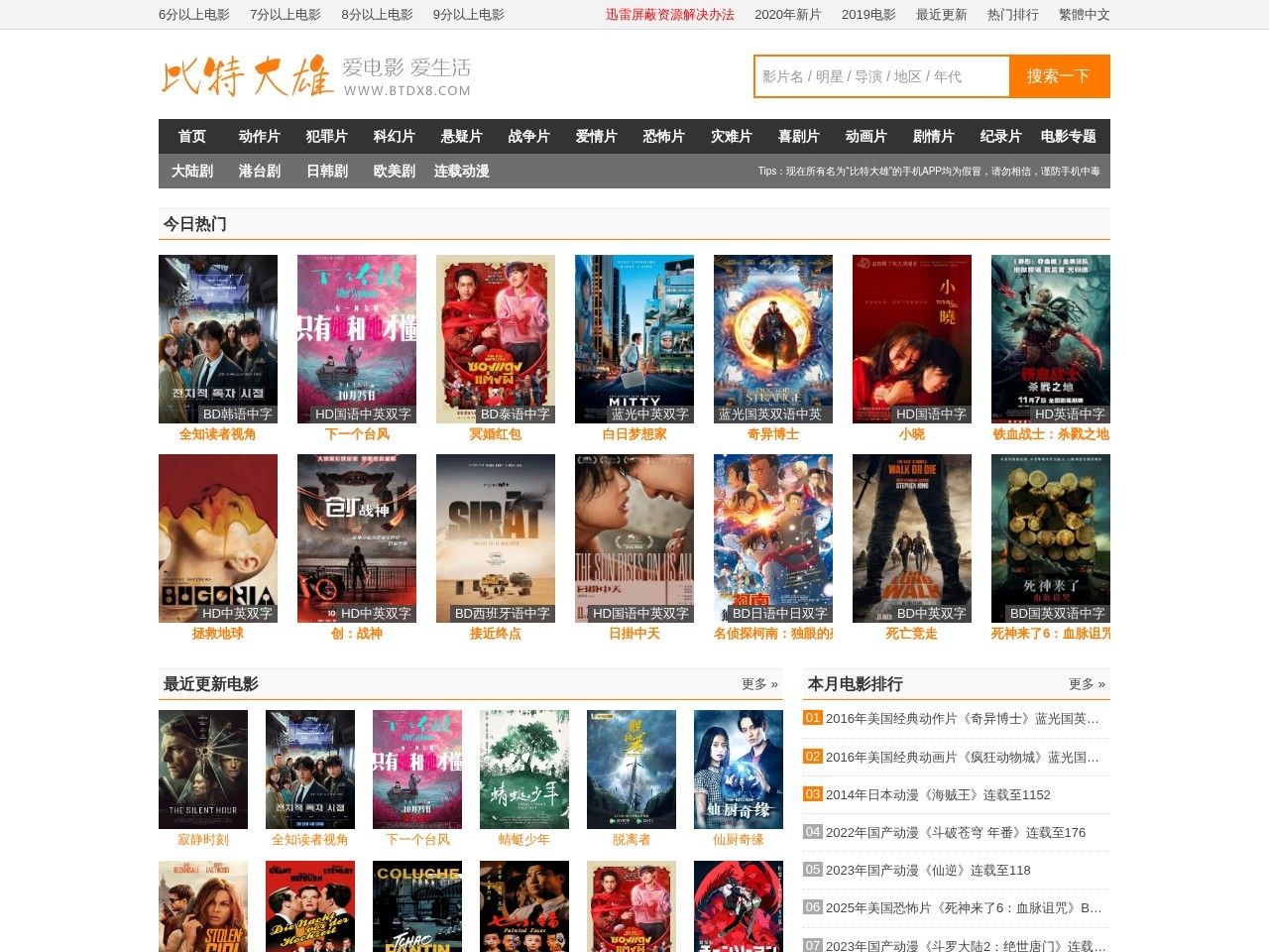 比特免费电影-bt免费电影下载