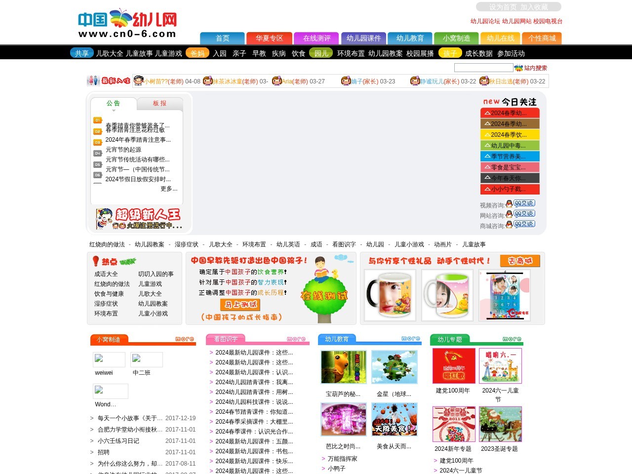 幼儿-幼儿园-幼儿教育网 -中国幼儿网