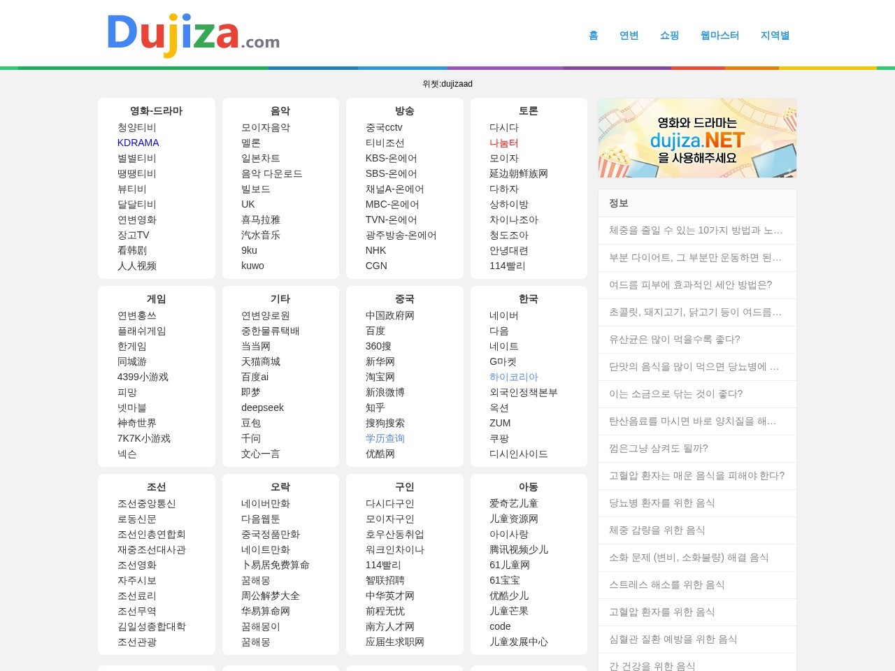 朝鲜族网址站-朝鲜语网站 dujiza.com