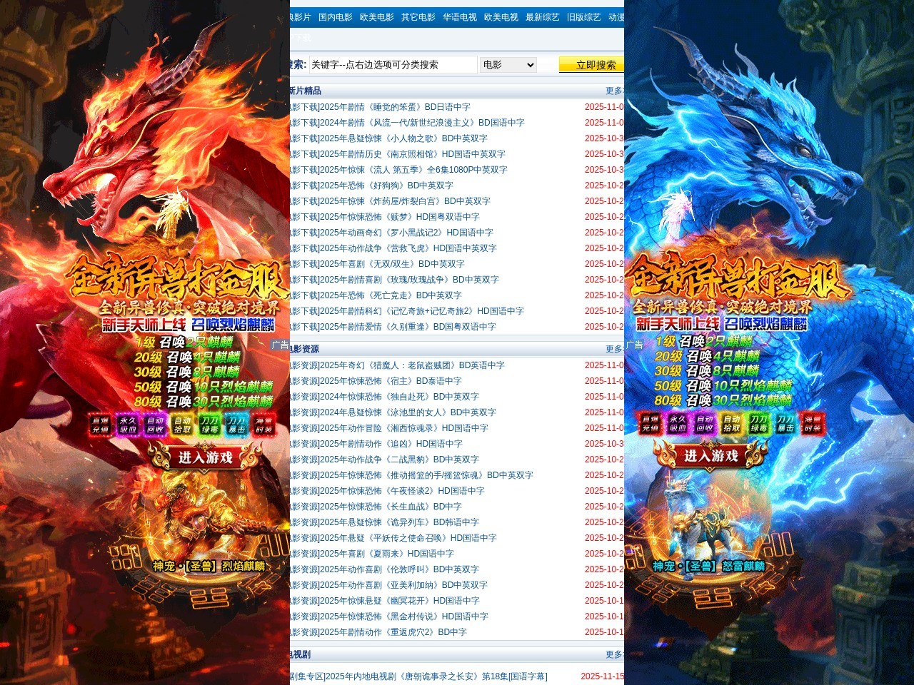 迅雷迷电影天堂