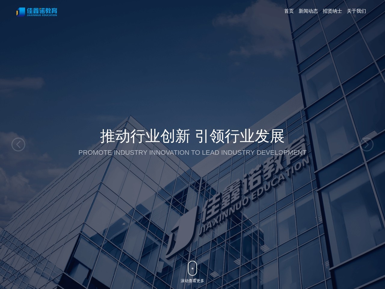 石家庄佳鑫诺教育官方网站