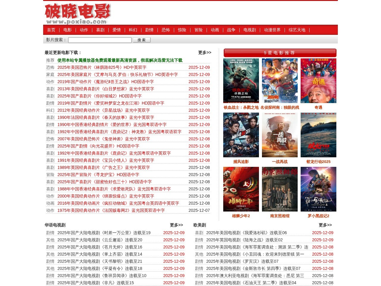 破晓电影 （原放放电影）