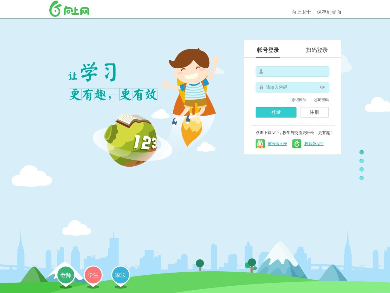 向上网-小学第二课堂