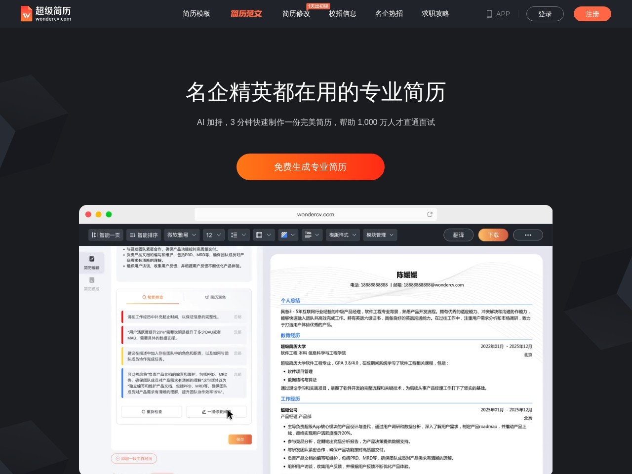 超级简历WonderCV