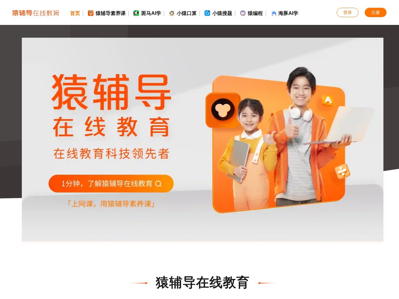 猿辅导官网